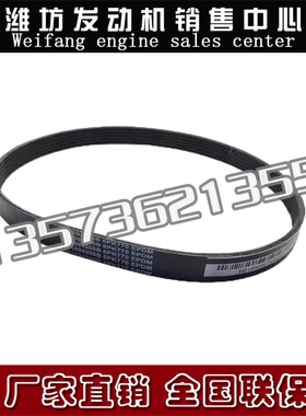 扬州潍柴WP2.3N柴油发动机锐动力1001094200皮带6PK770弹性多楔带