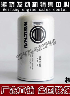 1000046698机油滤清器滤芯1001314852机滤潍柴WP12柴油发动机WP13