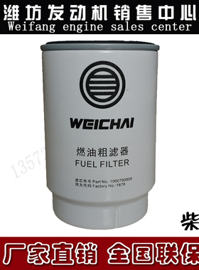 13050733柴滤1000700908燃油粗滤芯 潍柴道依茨WP4柴油发动机WP6