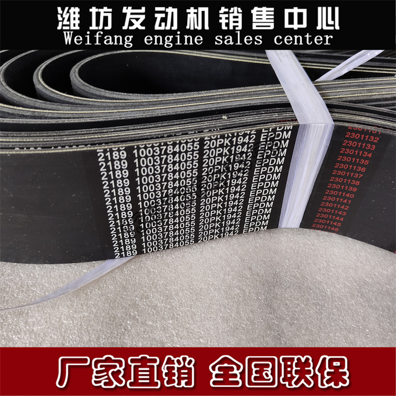 潍柴12m33博杜安16m33柴油发动机1003784055多楔带20pk1942皮带