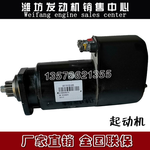 起动机潍柴WD615WD618