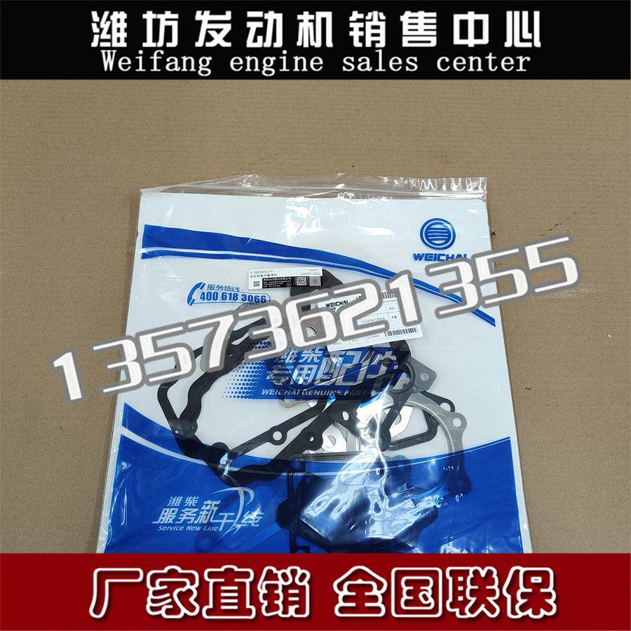 潍柴动力WP12柴油机WP13发动机正品配件修理包大修包全车垫片