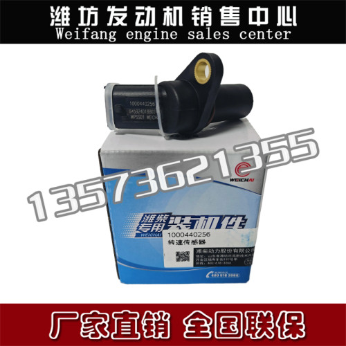 发动机WP12潍柴WP13凸轮轴转速感应塞1000440256曲轴转速传感器