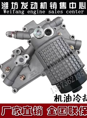 潍坊226B潍柴WP6道依茨柴油发动机散热器机油冷却器总成片机滤盖