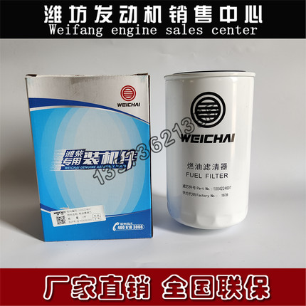 潍柴6WH17船用柴油发动机电喷原厂柴油滤芯1004224607燃油精滤芯