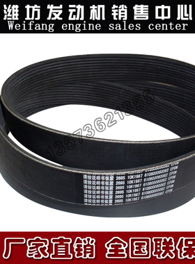 潍柴WP7柴油发动机中联吊车原厂610800060082多楔带10PK1987皮带
