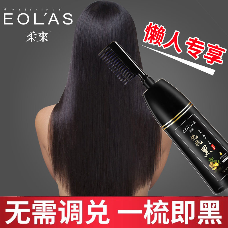 中老年染发剂植物纯正品品牌天然无刺激自然黑色自己在家染一梳黑