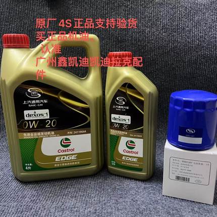 凯迪拉克原厂0W20 5W30机油XT4 XT5 XT6 CT4 CT5 CT6 ATS SRX XTS