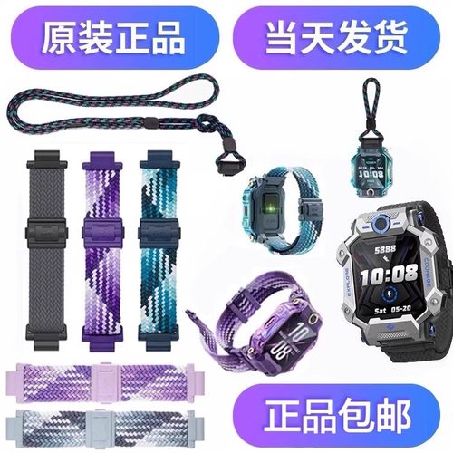 小天才手表运动编织表带