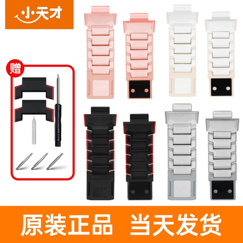 小天才Z11/Z10磁吸表带配件