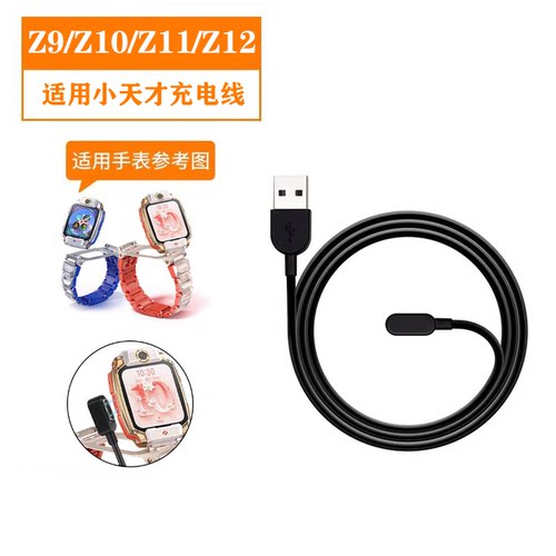适用小天才Z10/Z8/Q1A手表充电线