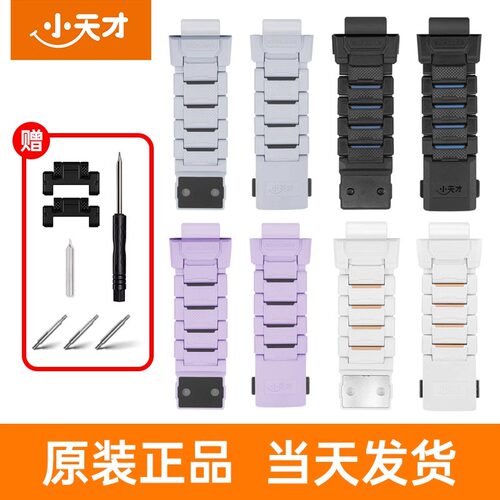 小天才手表磁吸表带原装配件