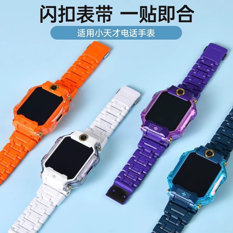 小天才手表磁吸表带