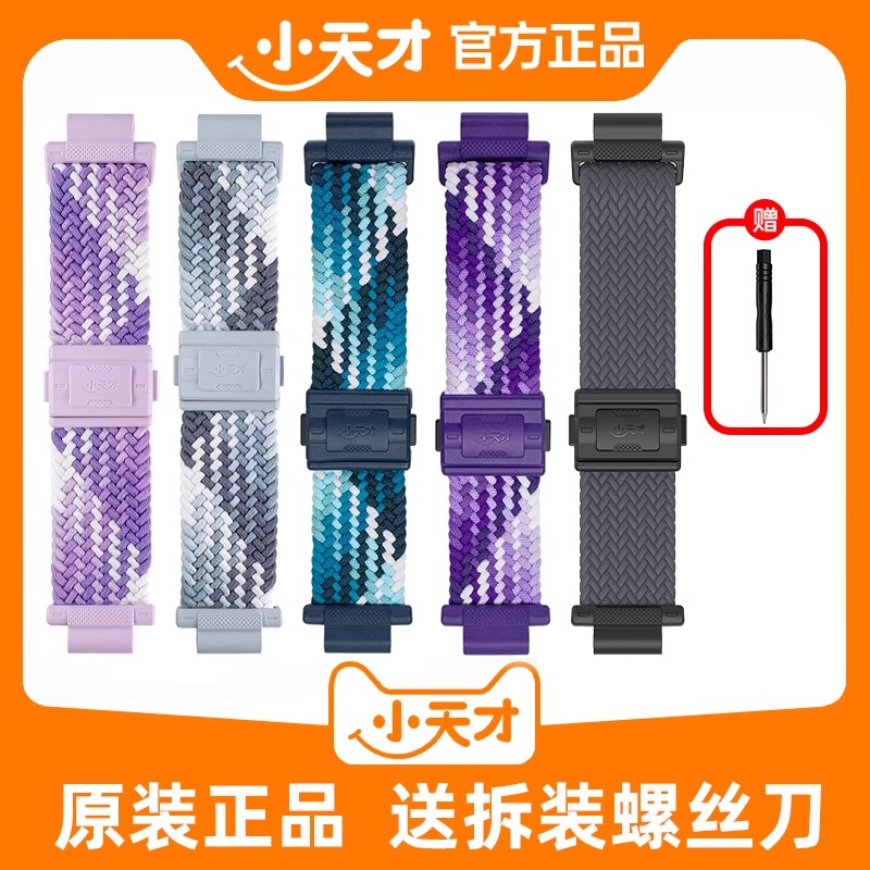 小天才电话手表编织表带