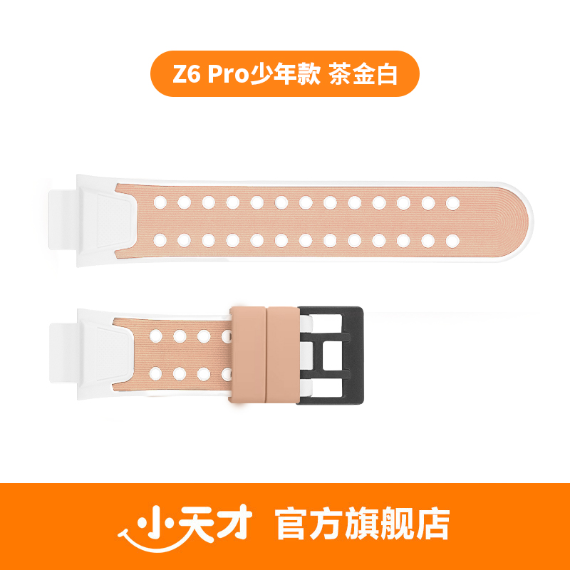 小天才电话手表Z6Pro/Z6S/Z6A茶金白表带叶罗丽公主硅胶表带原装