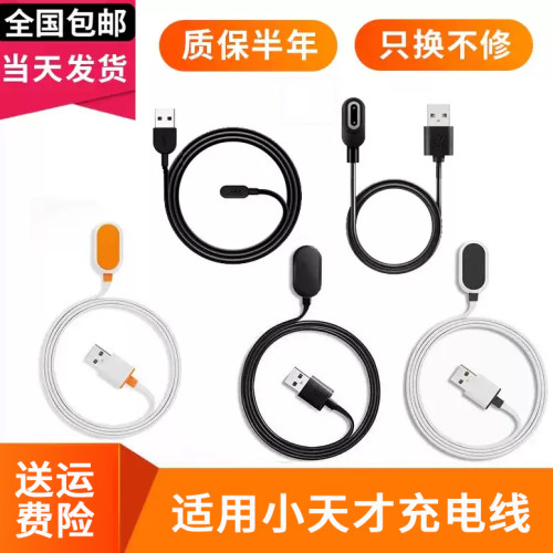 适用小天才电话手表充电线充电器