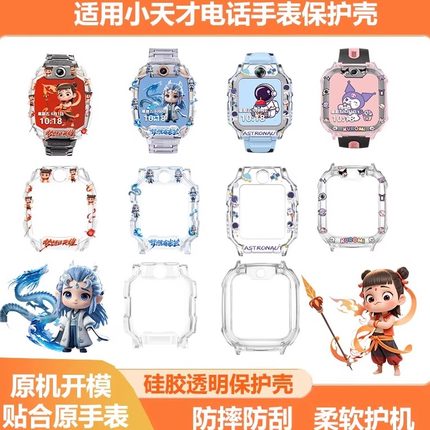 小天才电话手表Z6Pro/Q2A/Z10/Z9/Z8A/D3/Z8/Z7S保护壳防摔保护套