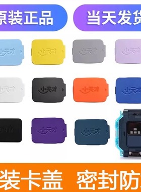 小天才电话手表Z9/Z10/Z8/Z7S/D2A/Z6Pro/D3/Z6S/Z5A/Q1A/Q2A卡盖