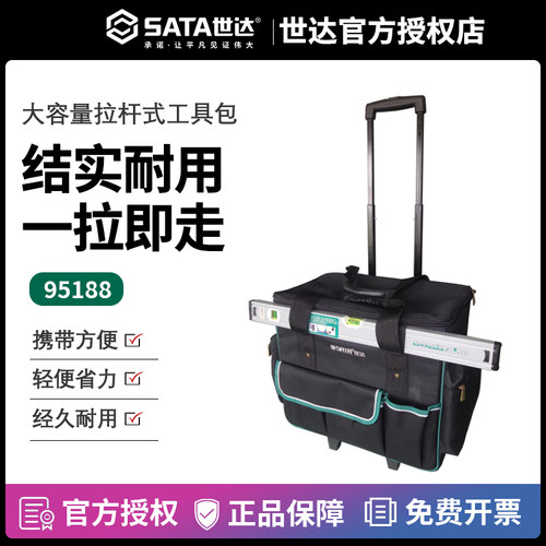 23寸大容量多功能拉杆工具包世达