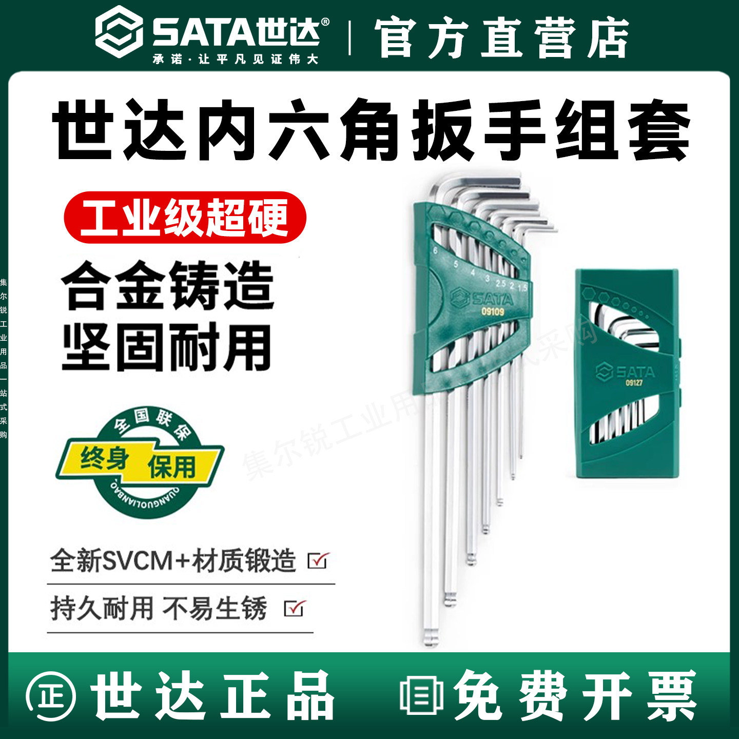 世达内六角扳手套装六角螺丝刀