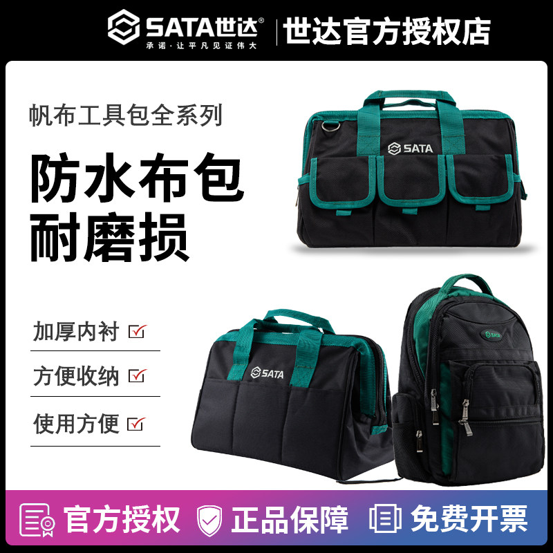 世达防水加厚帆布工具包95181 95182 95183 95186 95193 95198