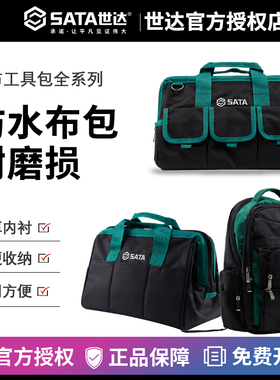 世达防水加厚帆布工具包95181 95182 95183 95186 95193 95198
