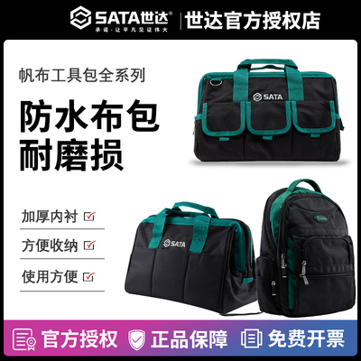 Sata/世达防水加厚帆布工具包