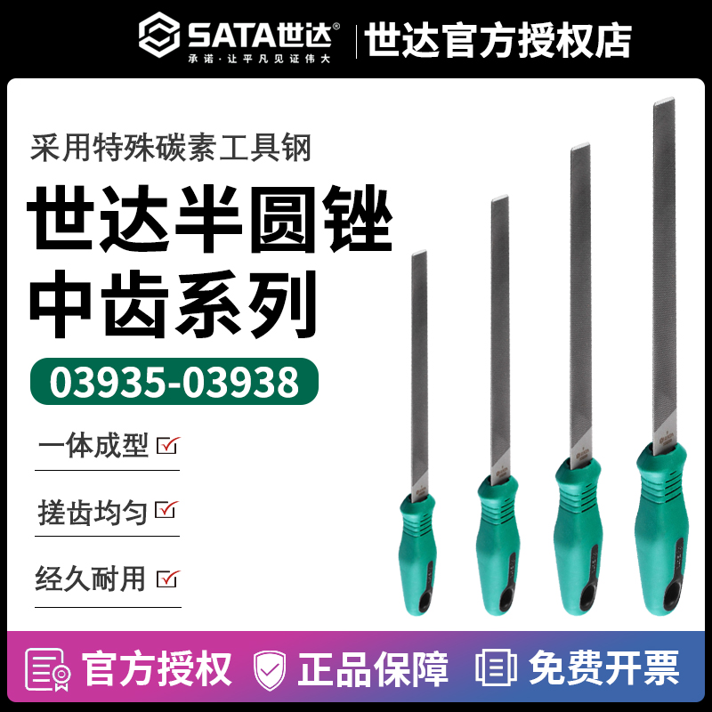 世达工具中齿10寸半圆锉刀