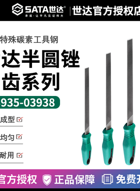 世达工具中齿半圆锉刀6寸8寸10寸12寸03935 03936 03937 03938
