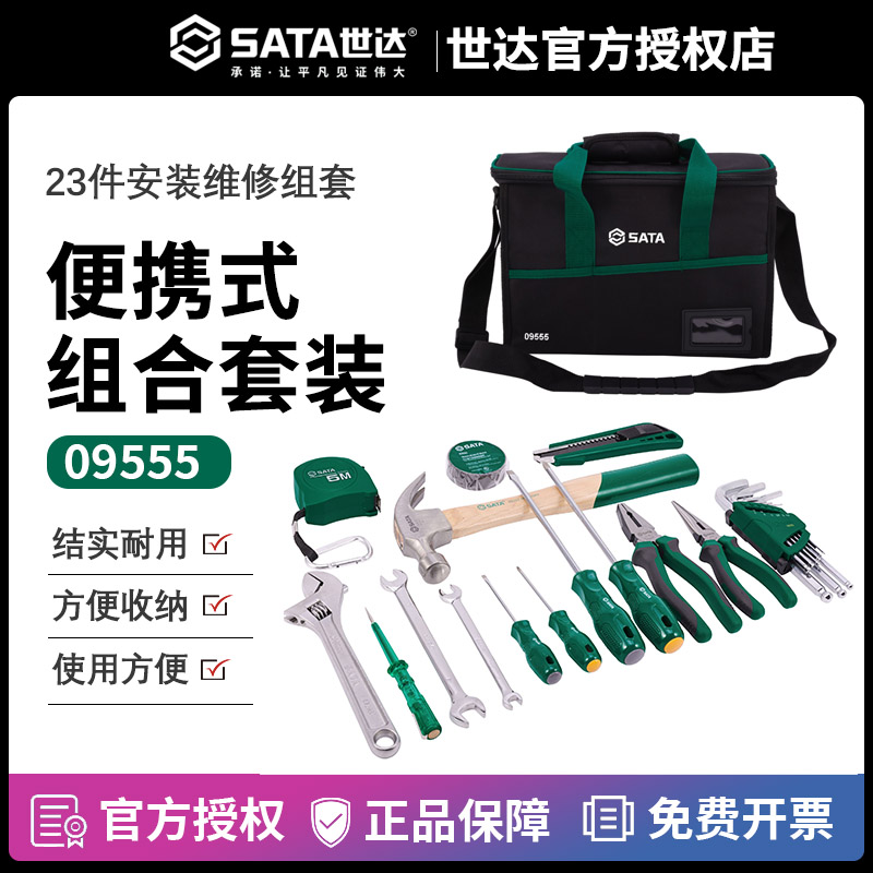 23件家用便携式安装工具包Sata