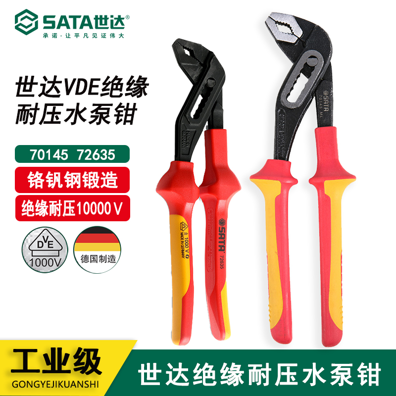 世达工具绝缘耐压水泵管子