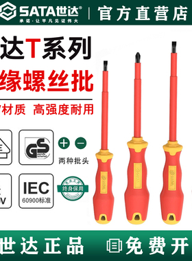 世达绝缘螺丝刀T系列十字一字绝缘螺丝批61221 61321 61222 61322