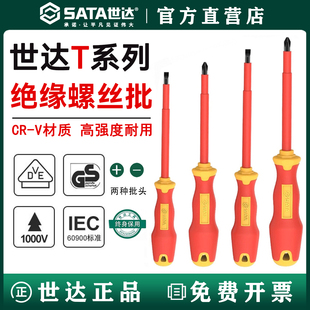 世达绝缘螺丝刀T系列十字一字绝缘螺丝批61221 61321 61222 61322