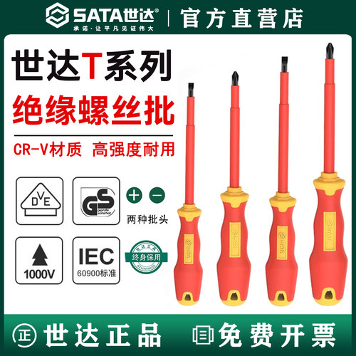 世达绝缘螺丝刀系列十字