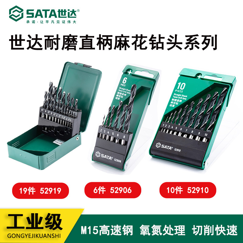 世达直柄麻花钻头套装高速不锈钢打孔手电钻头52906 52910 52919A