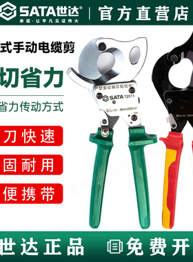 世达工具棘轮式手动电缆剪齿轮断线钳线缆剪电缆剪刀72511 72512