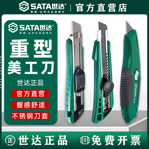 世达美工刀/壁纸刀系列/官方正品