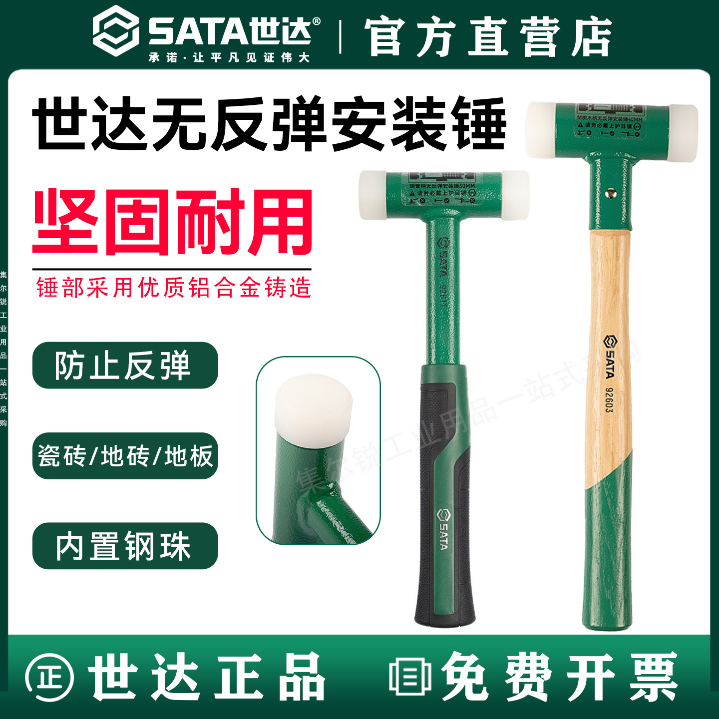 世达无反弹安装锤系列/官方正品图片