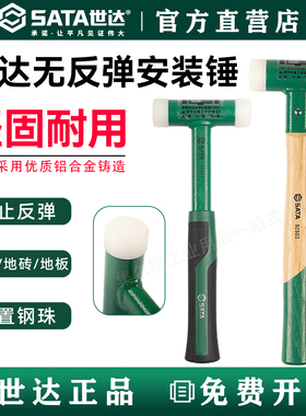 世达工具钢管柄无反弹安装锤瓷砖92611 92612 92613 92614 92615