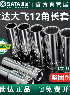 世达套筒1/2大飞12角加长套筒头13810 13812 13813 13814/8/12/19