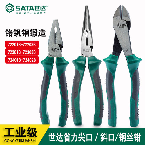 世达工具省力钢丝钳老虎钳72201B 72202B 72203B 72302B 72401B