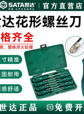 世达工具花型螺丝刀61108 61101 61102 61103 61104 61105 61106