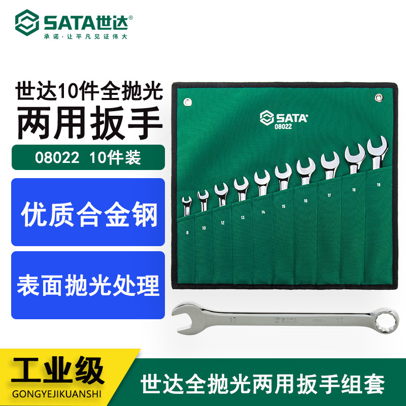 世达梅花开口两用扳手40211 40212 40213 40214 40215 9018 08022