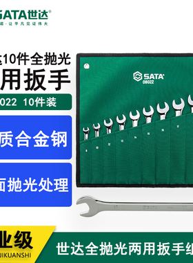 世达梅花开口两用扳手40211 40212 40213 40214 40215 9018 08022