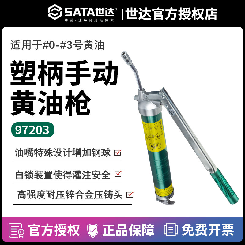 世达五金工具塑柄高压黄油枪牛油注油器手动机油壶润滑油枪97203