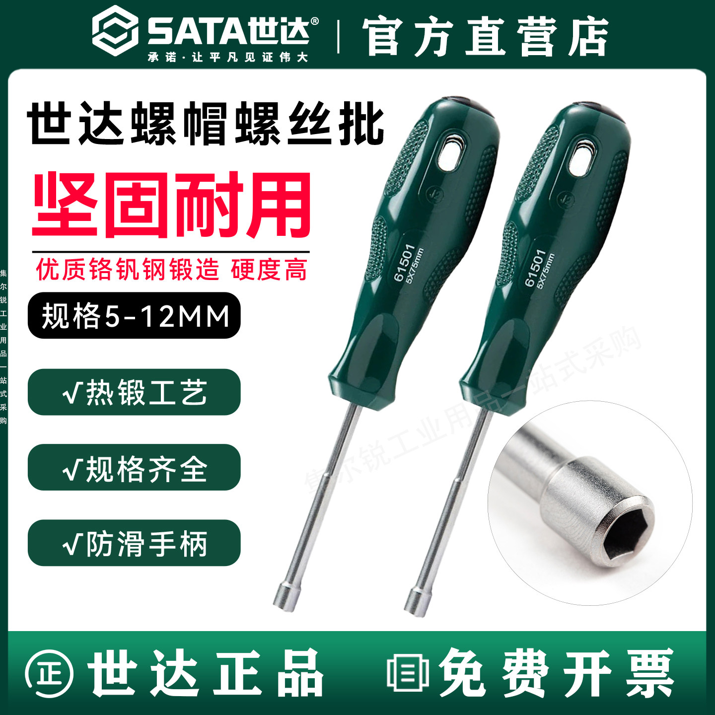 世达套筒螺丝刀螺帽螺丝批 61501 61502 61503 61504 61505 61506