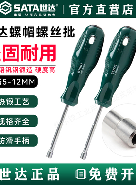 世达套筒螺丝刀螺帽螺丝批 61501 61502 61503 61504 61505 61506