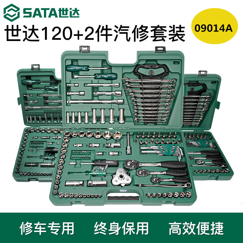 世达工具套装汽车维修工具组套121件棘轮扳手套筒扳手套装09014A