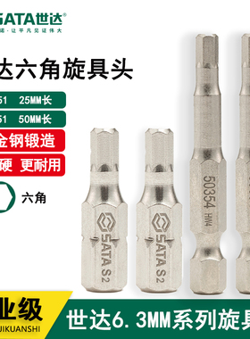 世达59251 59252 59253 59254 5件套6.3MM系列25MM长六角旋具头