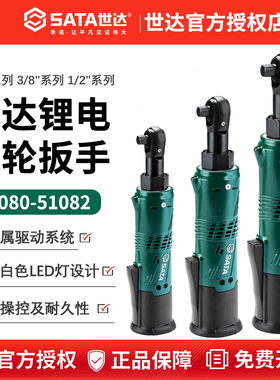 世达电动工具锂电棘轮扳手 51080-51081-51082充电多功能万用扳手